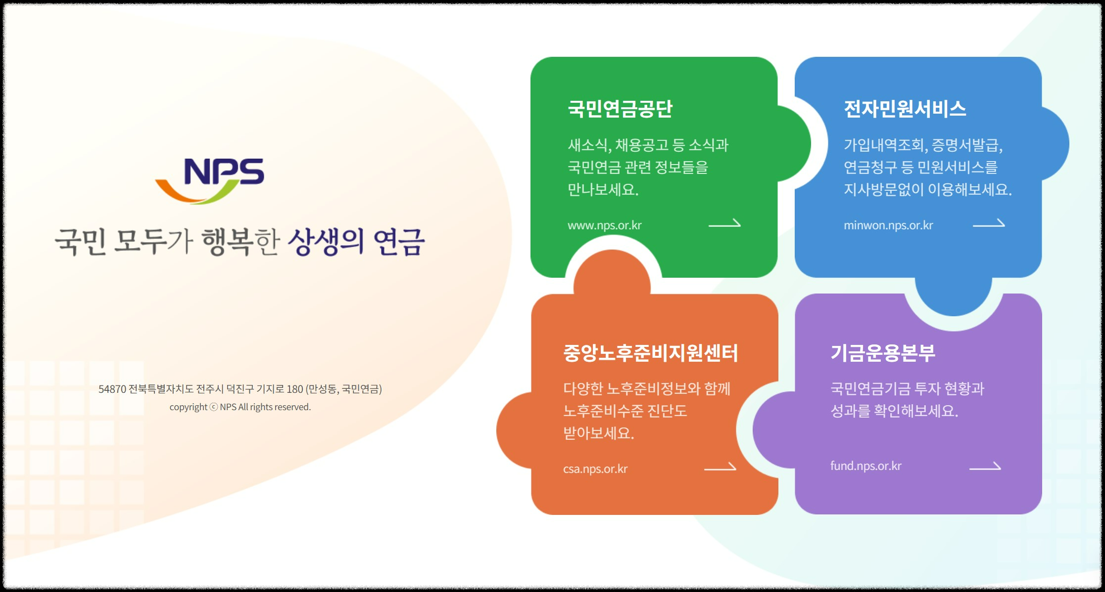 01. NPS 국민연금 홈_전자민원서비스