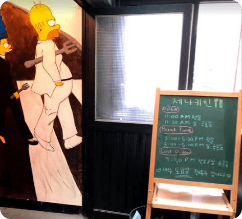 제나키친 안내표지