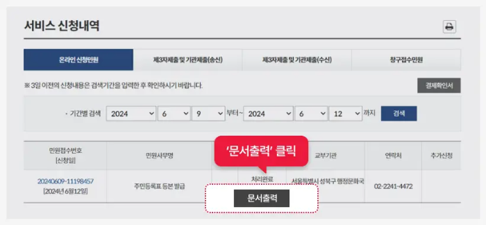 정부24 민원신청