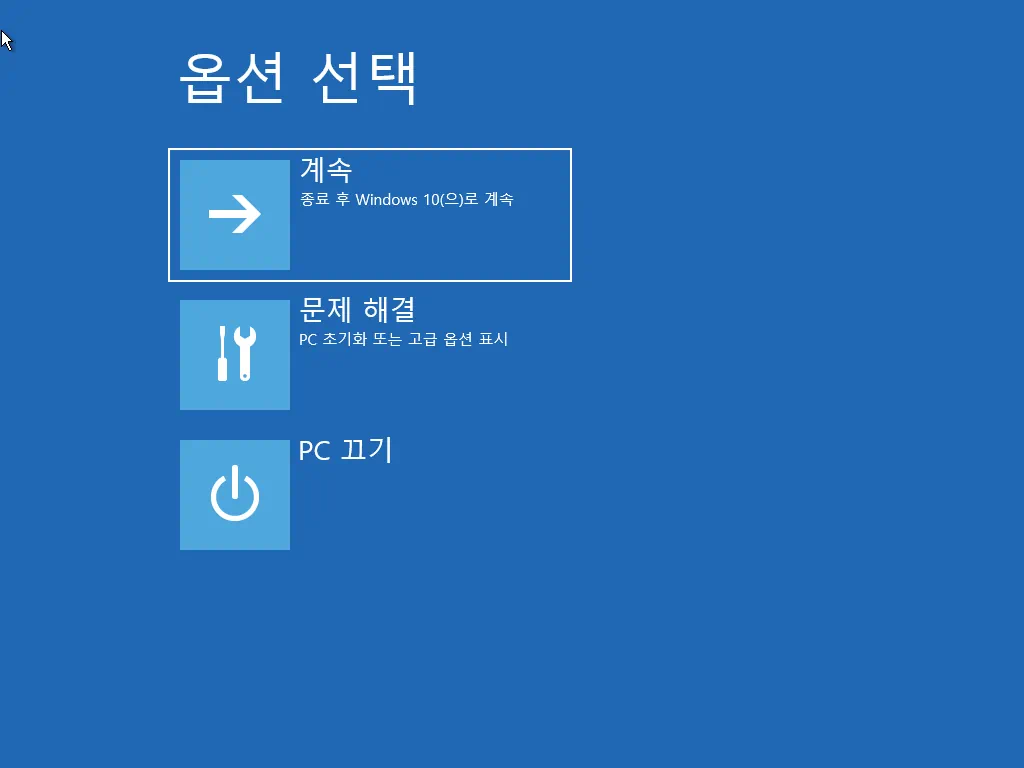 컴퓨터 복구 클릭