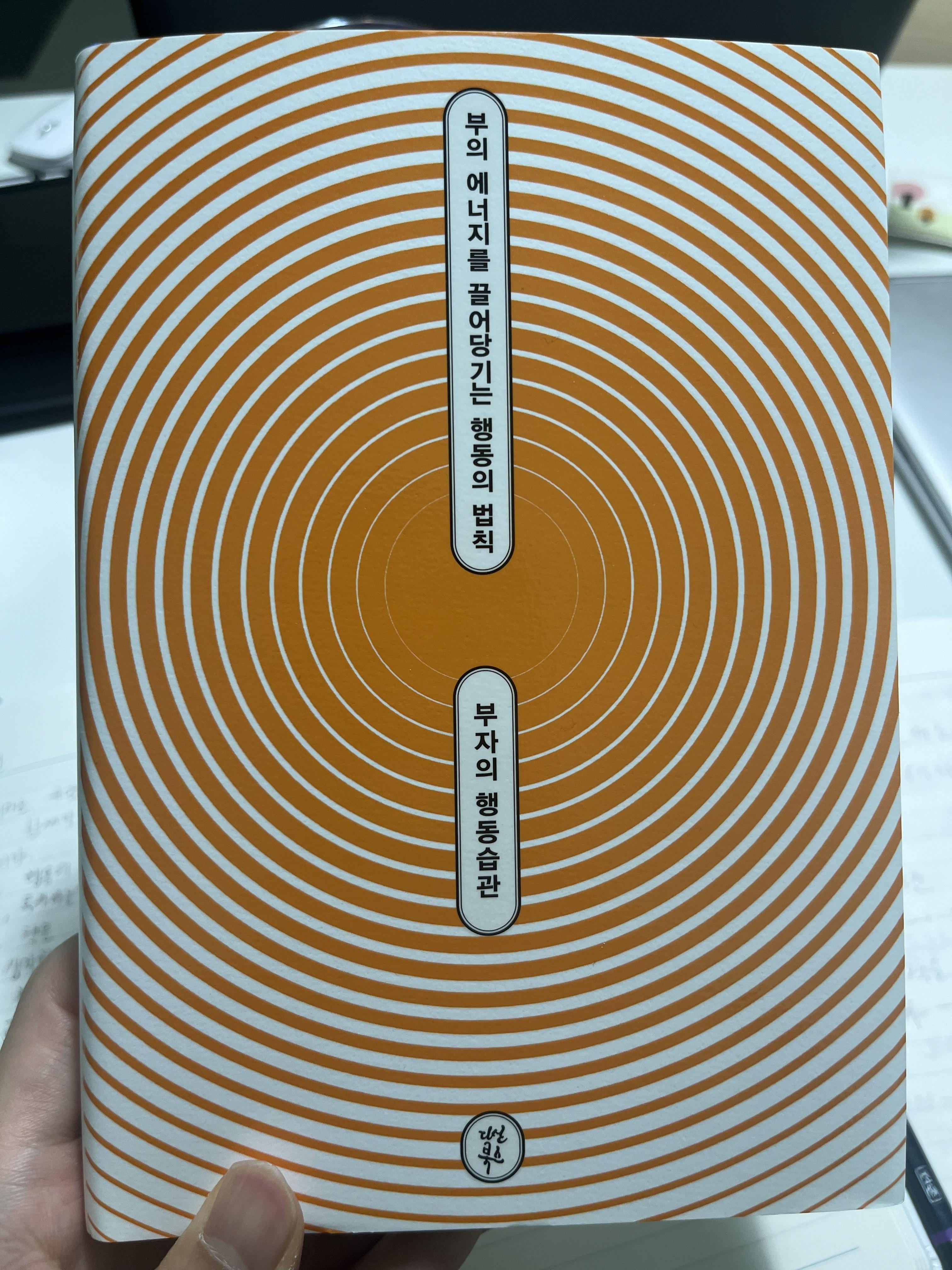 부자의 행동습관