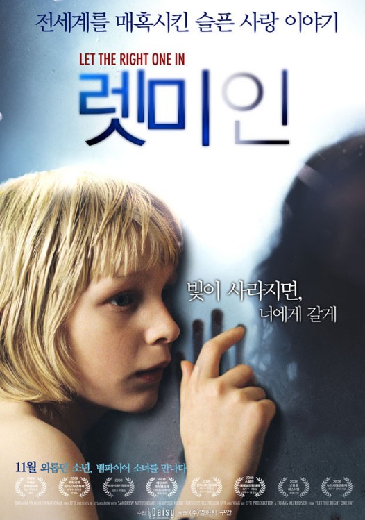 뱀파이어 공포영화추천 렛미인 결말 후기 리뷰 - 호평과 혹평