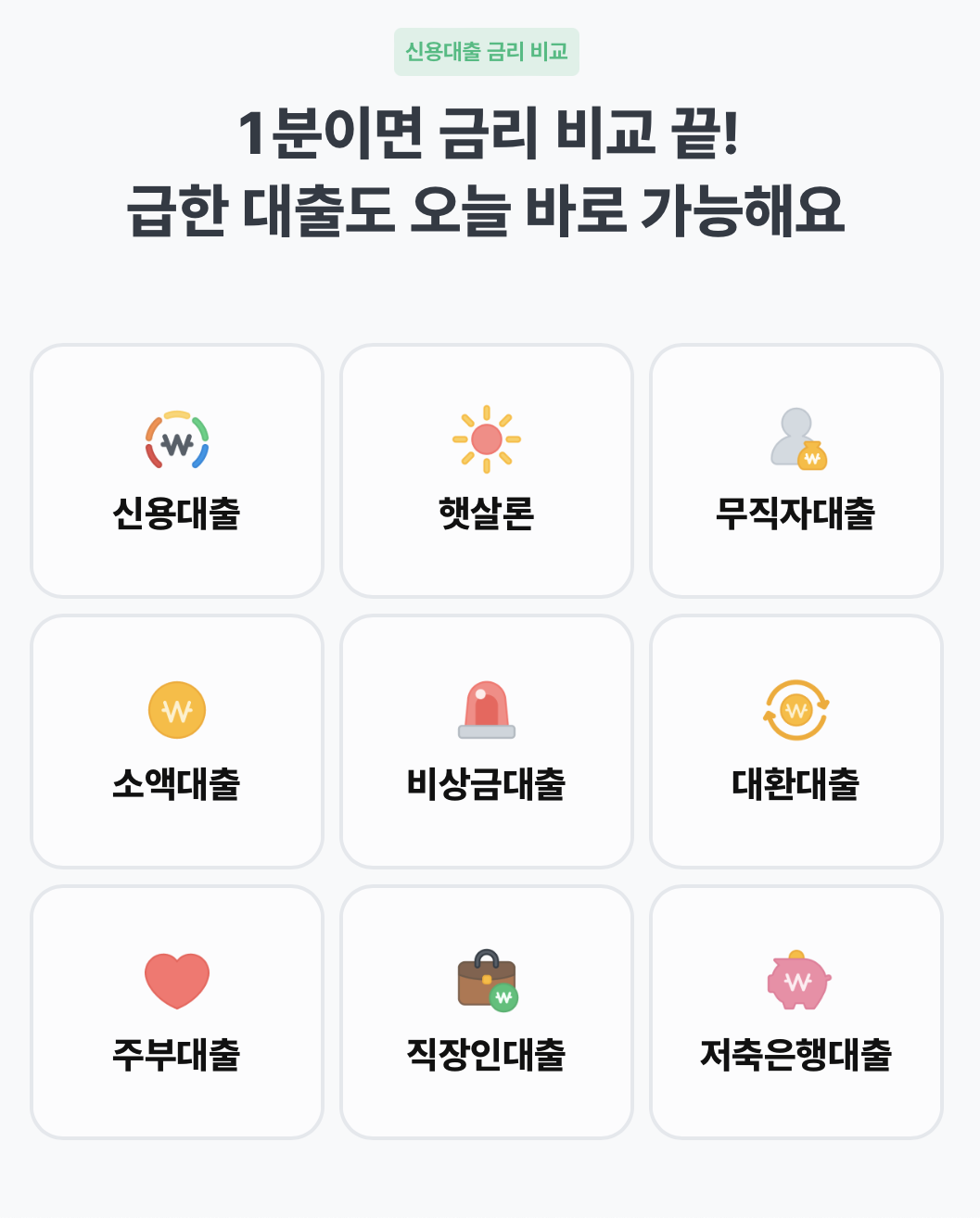 대출비교