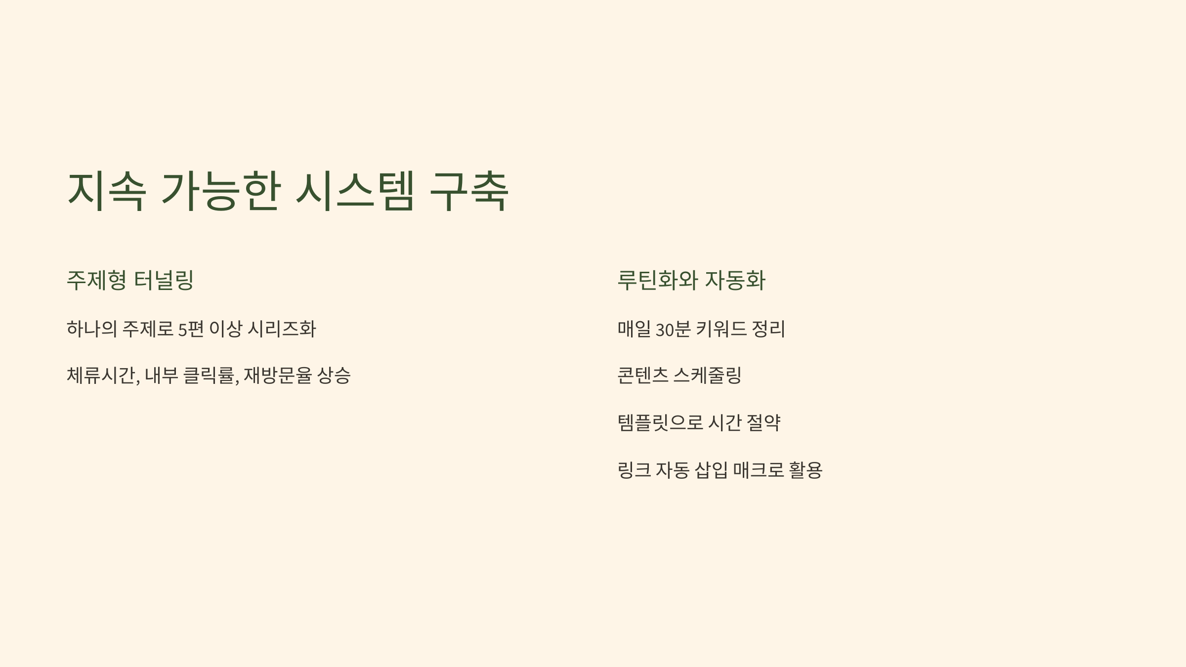 2025년 쿠팡파트너스 최신 수익 전략 5가지