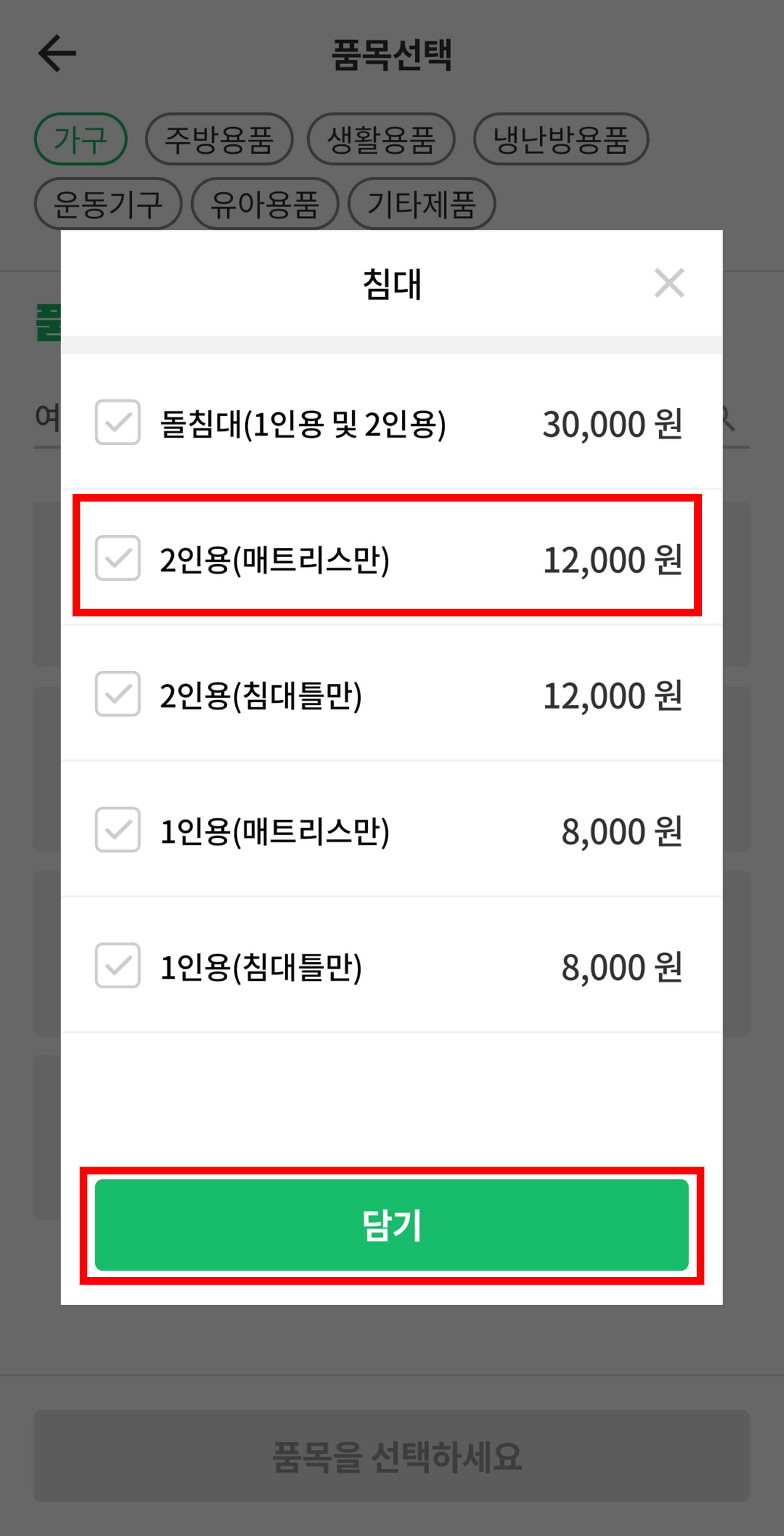 2인용 매트리만 선택