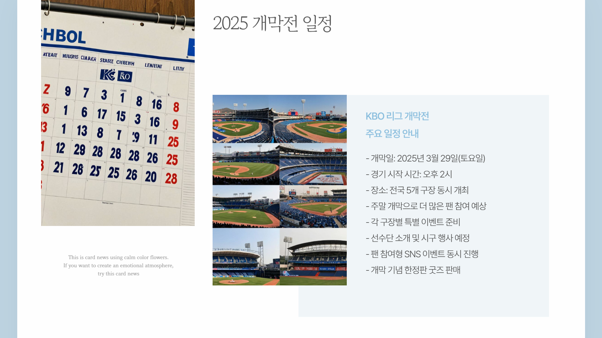 2025년 KBO 리그 개막전 일정과 예상 라인업 분석