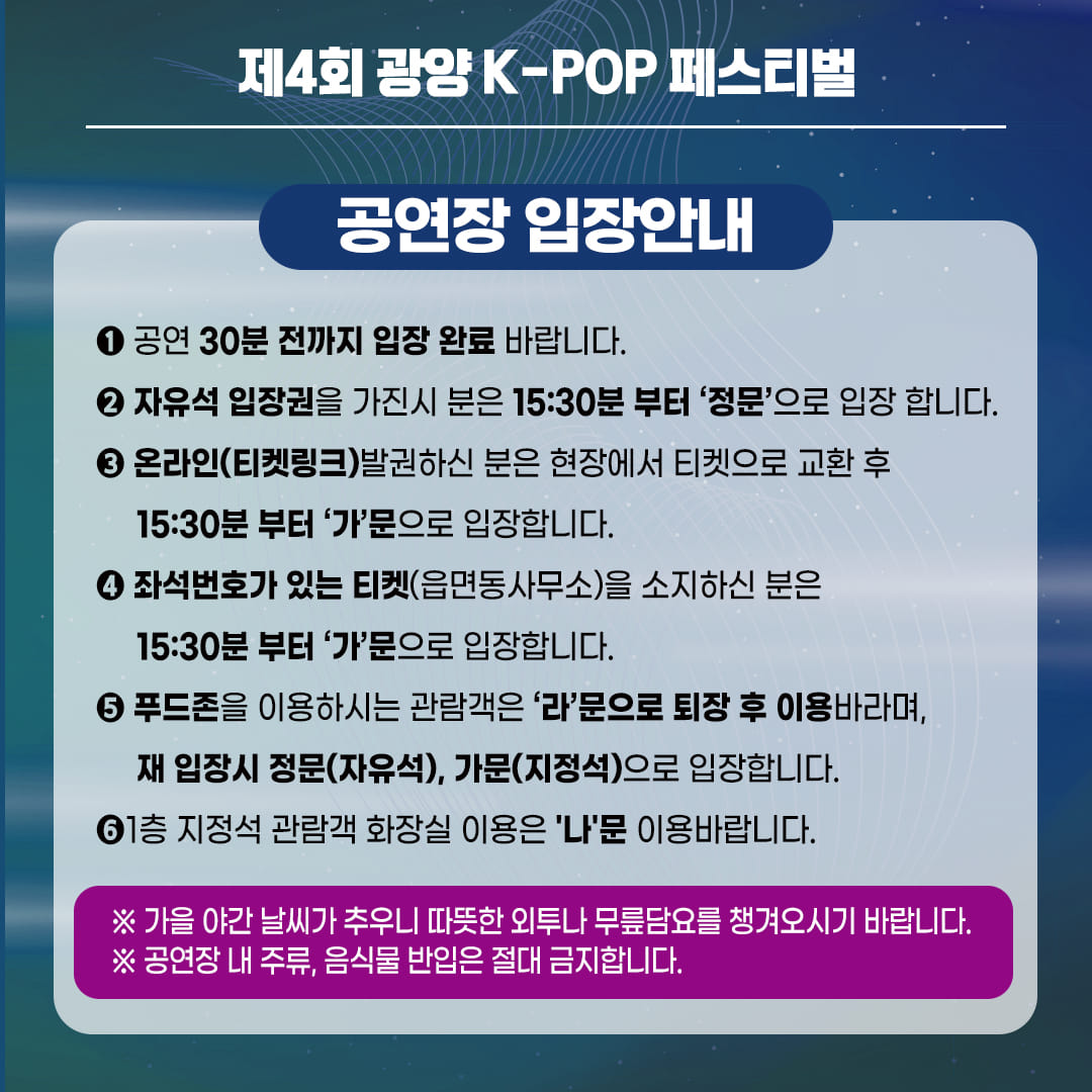 제4회 광양 K-POP FESTIVAL 좌석 배치도