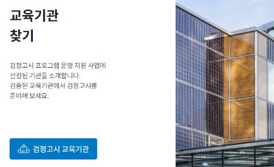 검정고시 시험일정