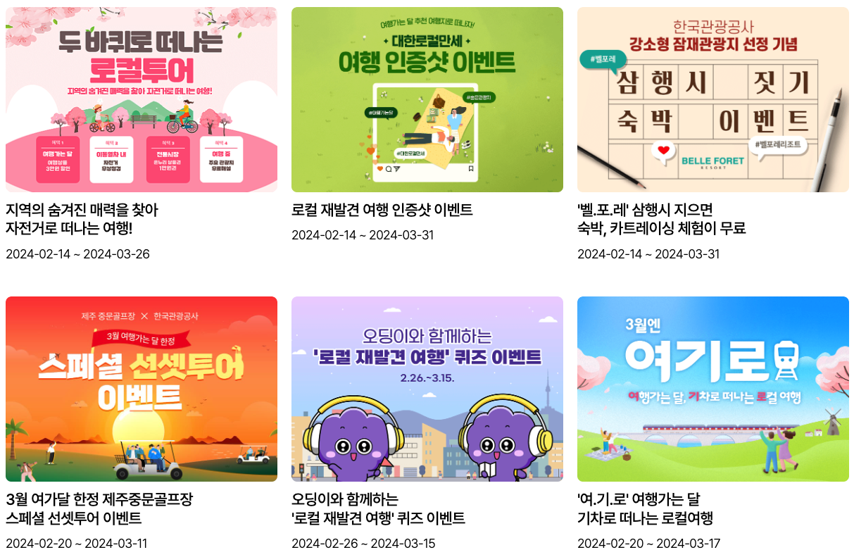 6개 이벤트 내역