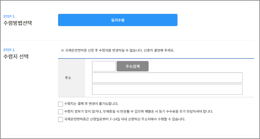 국제면허증 발급 방법 - 온라인