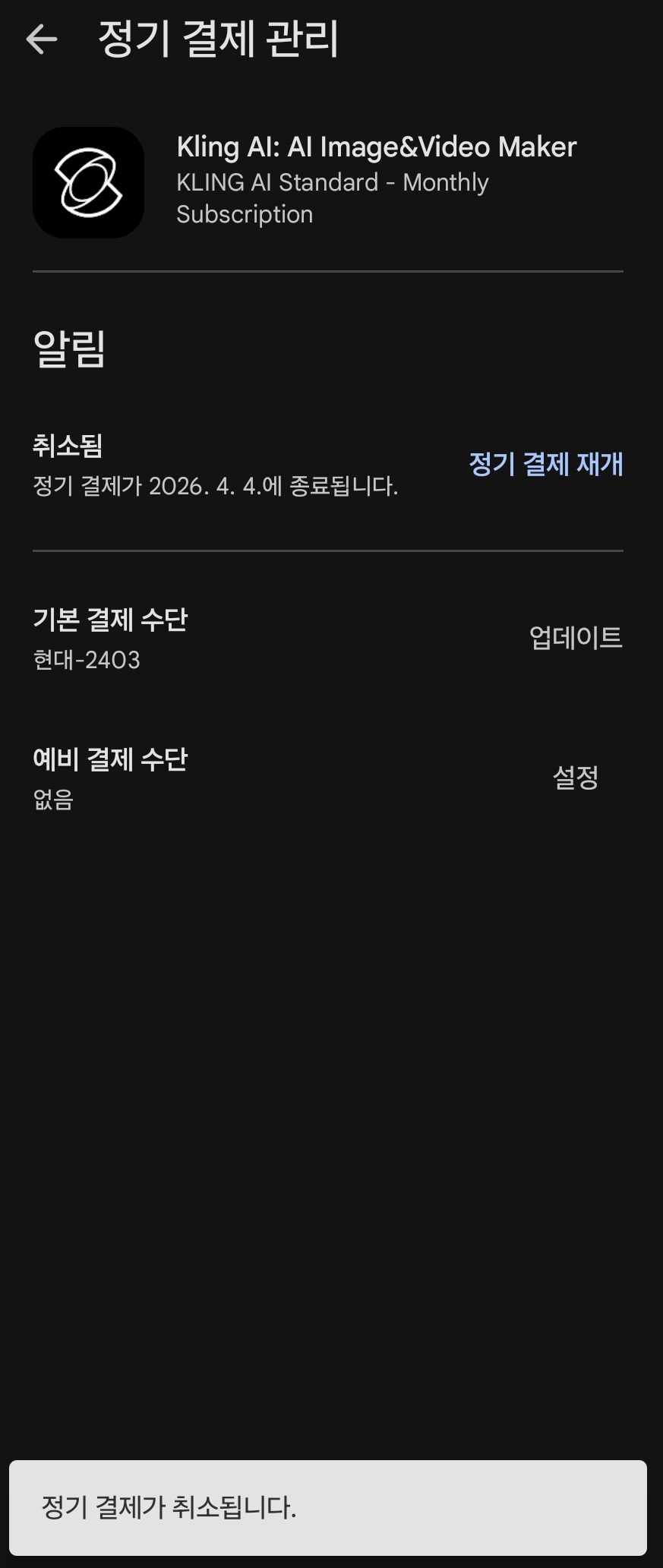 취소 완료