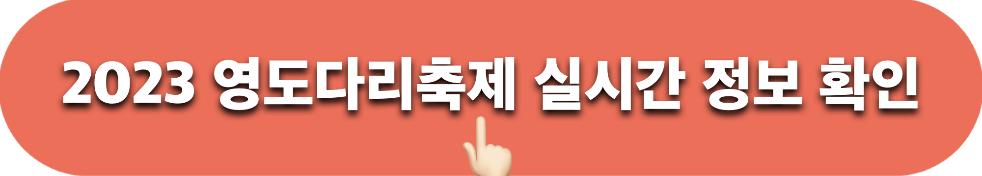 2023영도다리축제