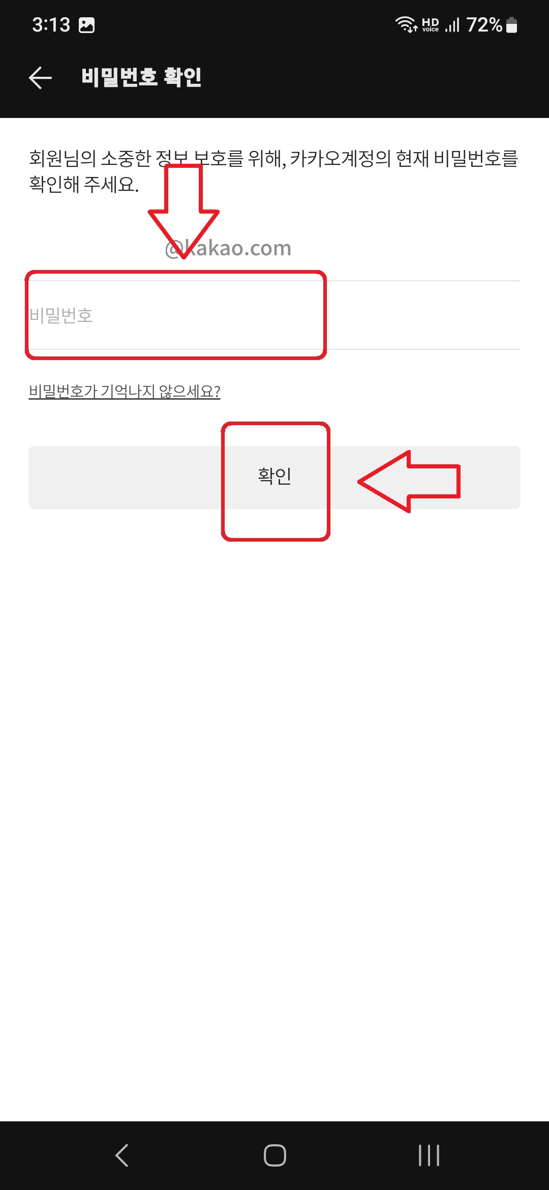 카카오톡 앱을 통해서 카카오 계정에 연결된 서비스를 해지하는 방법 9