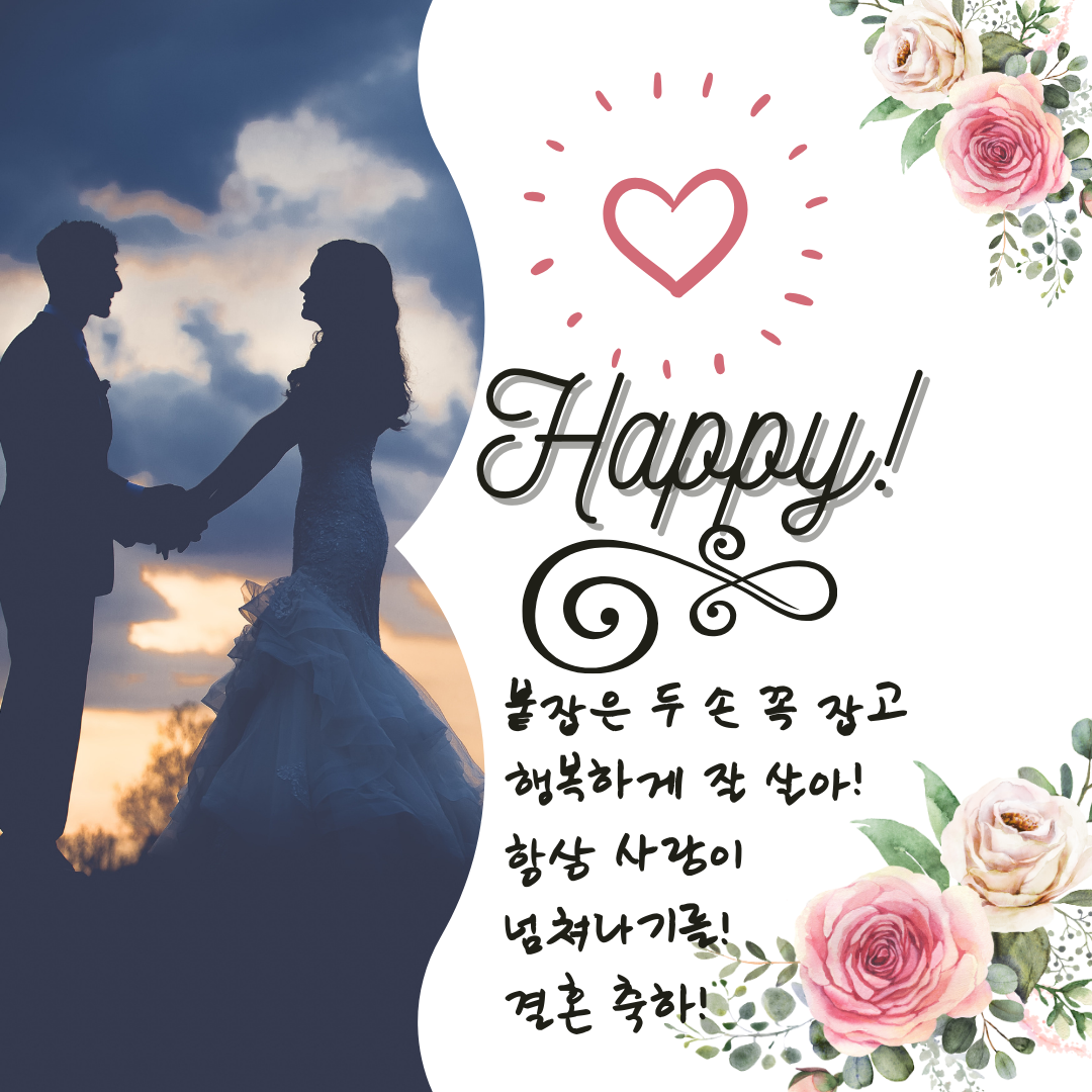 결혼 축하 메세지 글 모음 이미지 문구