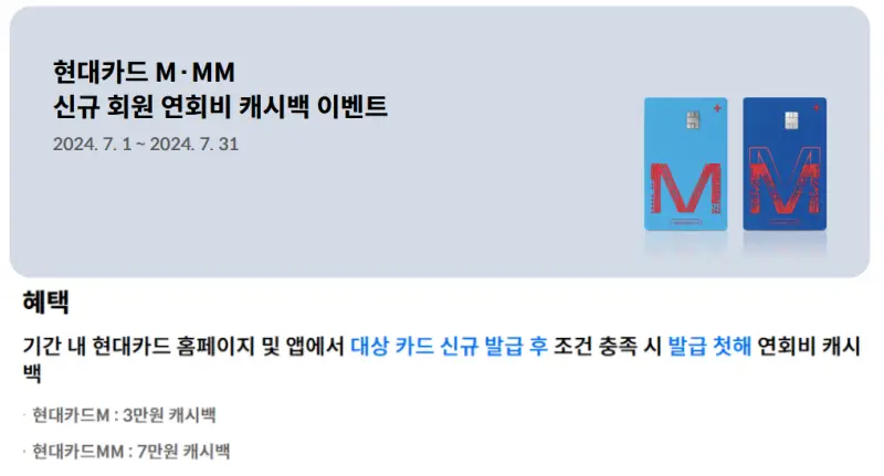 현대카드-신규회원-연회비-캐시백이벤트