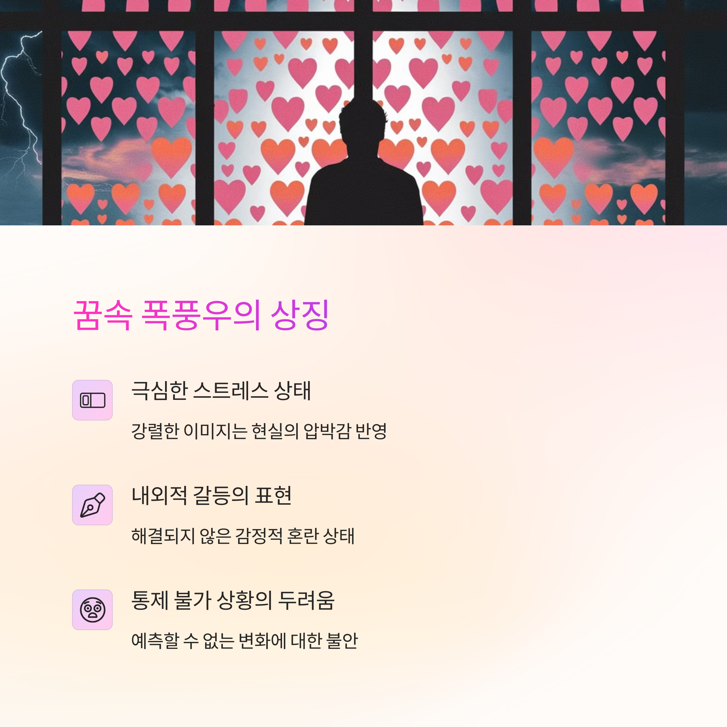 폭풍우/태풍 꿈
