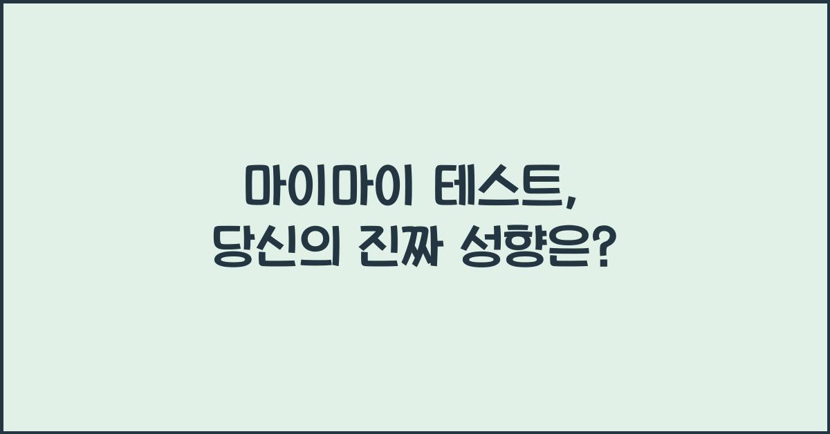 마이마이 테스트