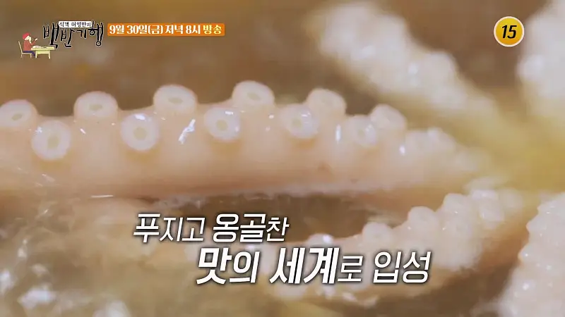 식객 허영만 백반기행 170회 백진희 편 신안 갯벌 낙지 뻘낙지 소고기 낙지 탕탕, 연포탕 전라도 광주 맛집 소개