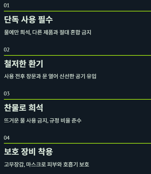 주의사항