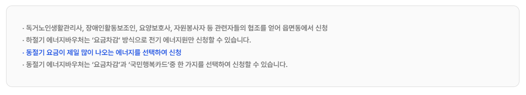 에너지바우처 신청