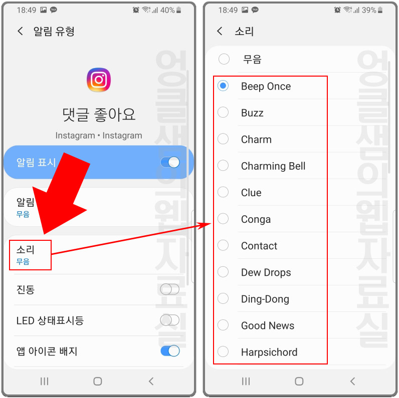 인스타그램 소리 알림