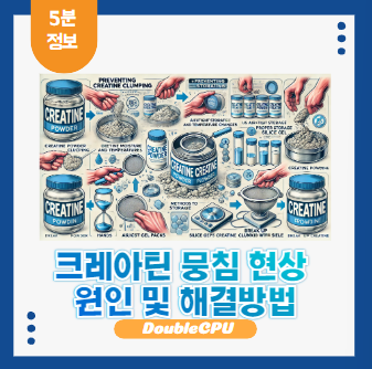 크레아틴 뭉치는 현상