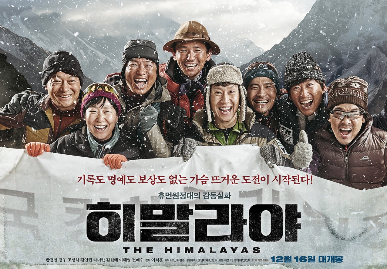 영화 히말라야의 실화 분석