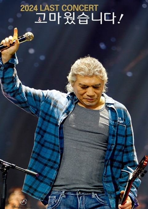 나훈아 하반기 마지막 콘서트 예매 일정 (2024)