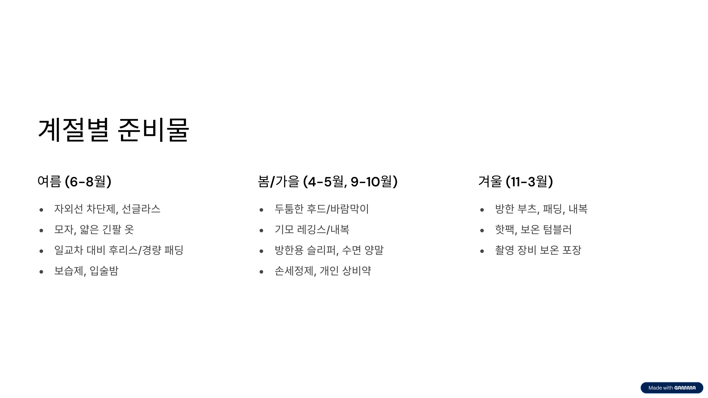 몽골 여행하기 좋은 계절 완벽 가이드