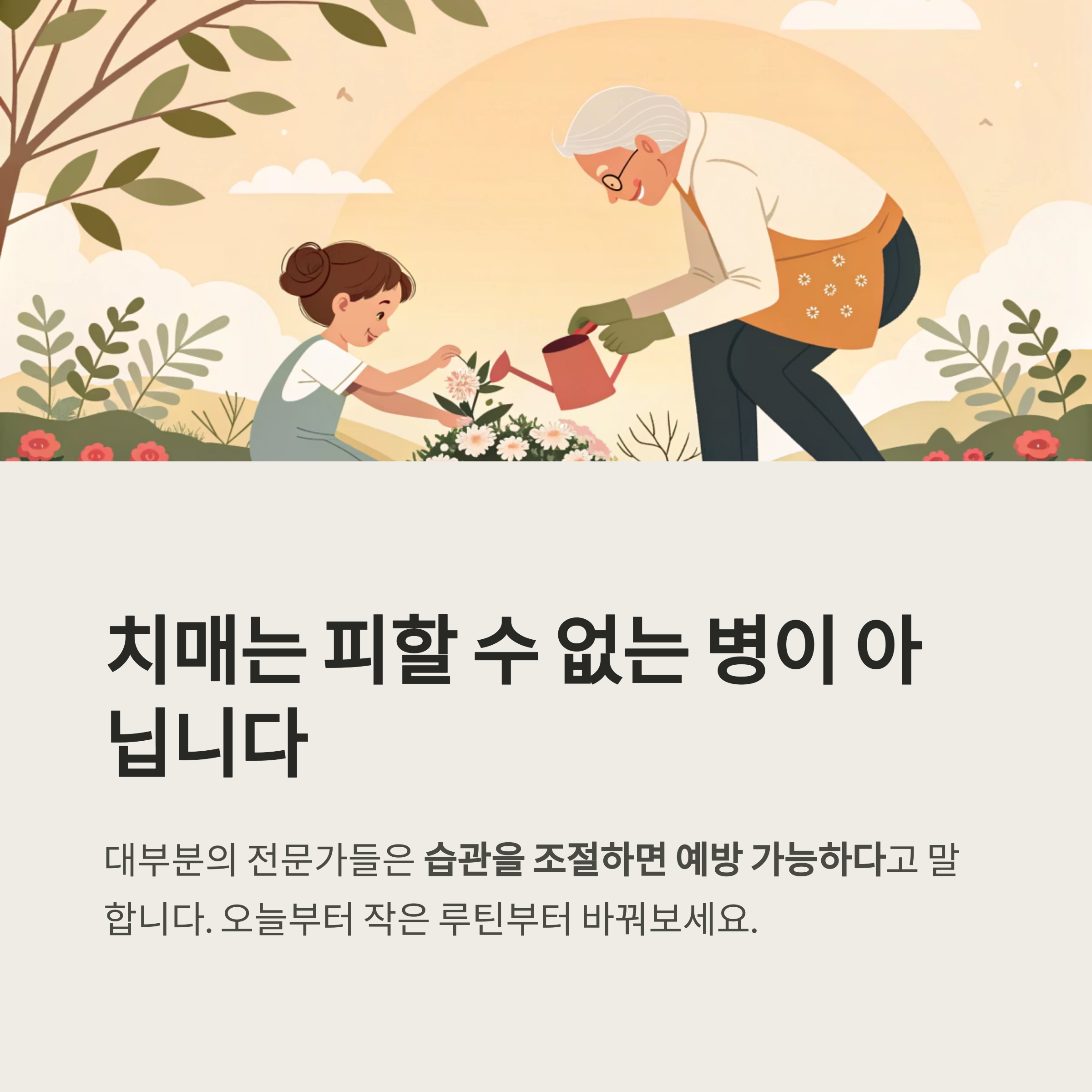 치매 잘 걸리는 사람의 생활 습관, 반대로 하면 예방됩니다