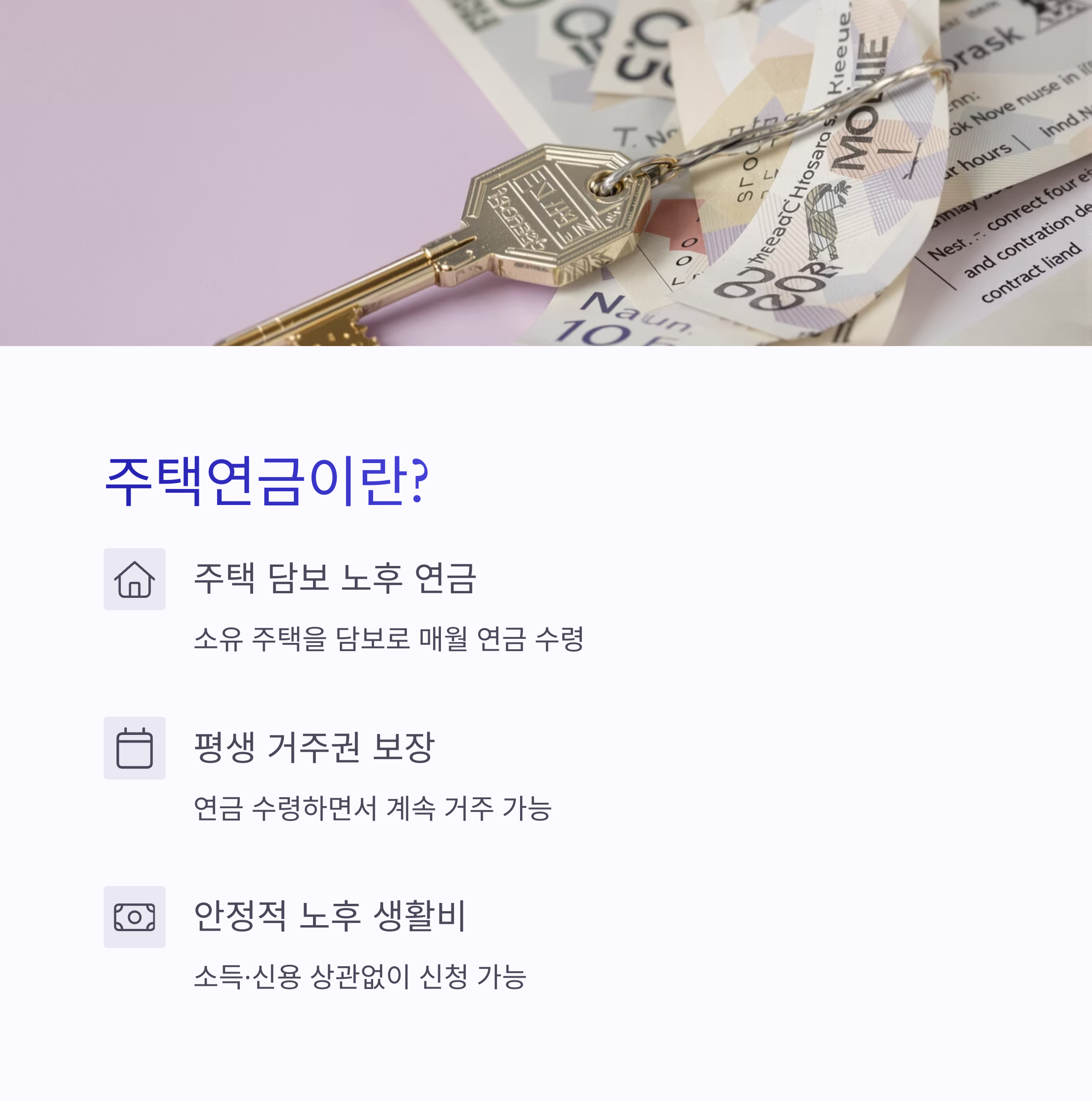 주택연금-가입조건