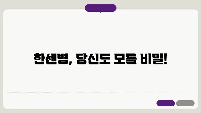 한센병 뜻 증상과 치료, 합병증