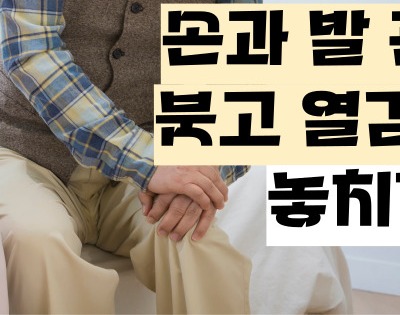 류마티스 관절염 초기증상