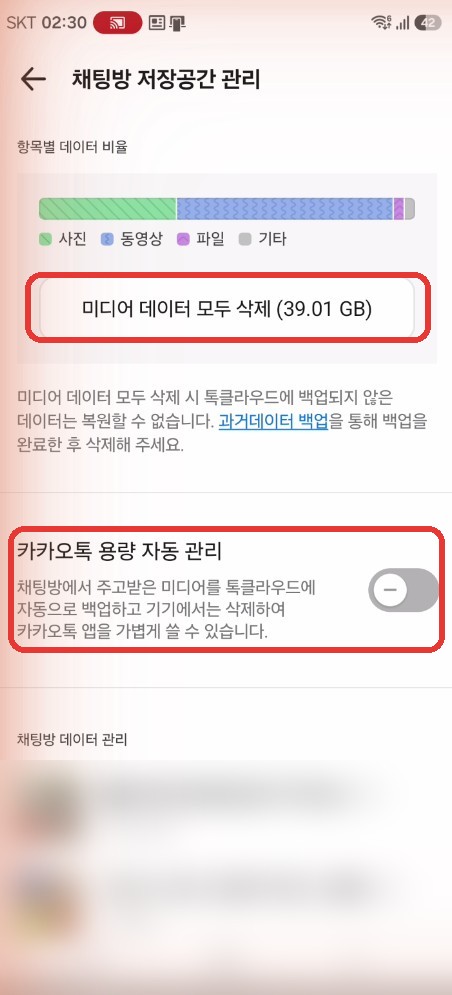 카카오톡 채팅방 저장공간 관리 화면