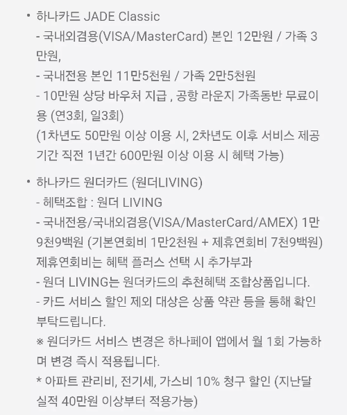 2025년+7월+신용카드+하나+신규혜택+대상카드+연회비