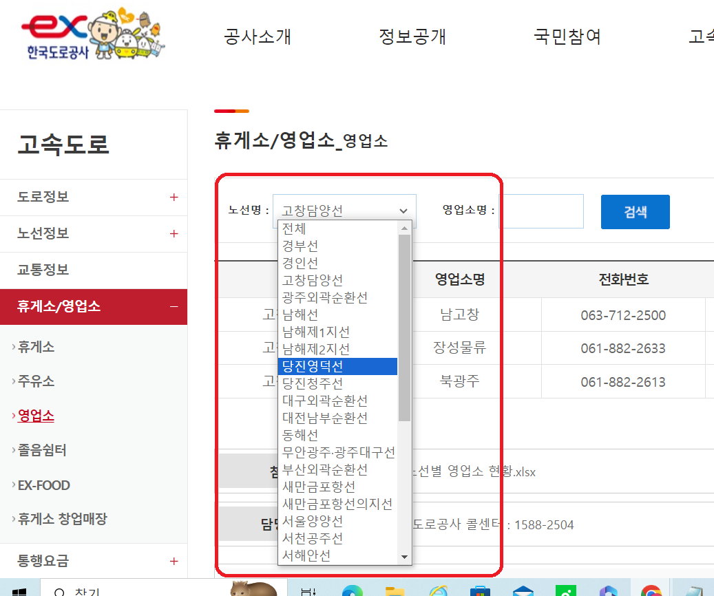 전국 고속도로 영업소 위치