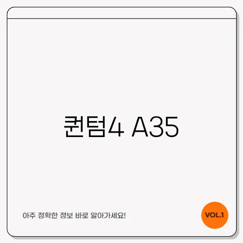 퀀텀4 A35