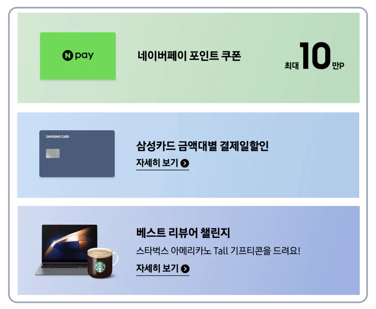 삼성닷컴 단독 혜택