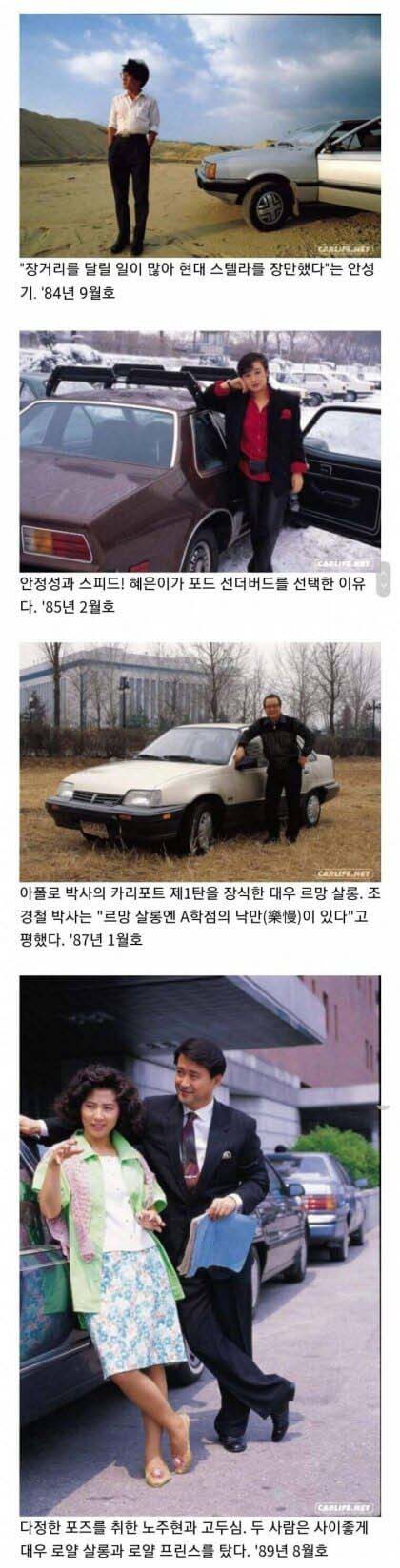 80년대 톱스타들의 자동차.jpg