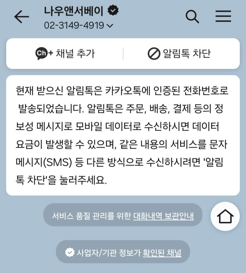 카카오톡 알림 예시 및 차단 방법 설명용