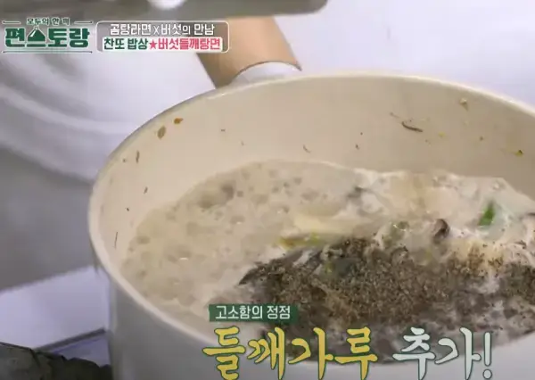 편스토랑-버섯들깨탕-이찬원-레시피-사진 