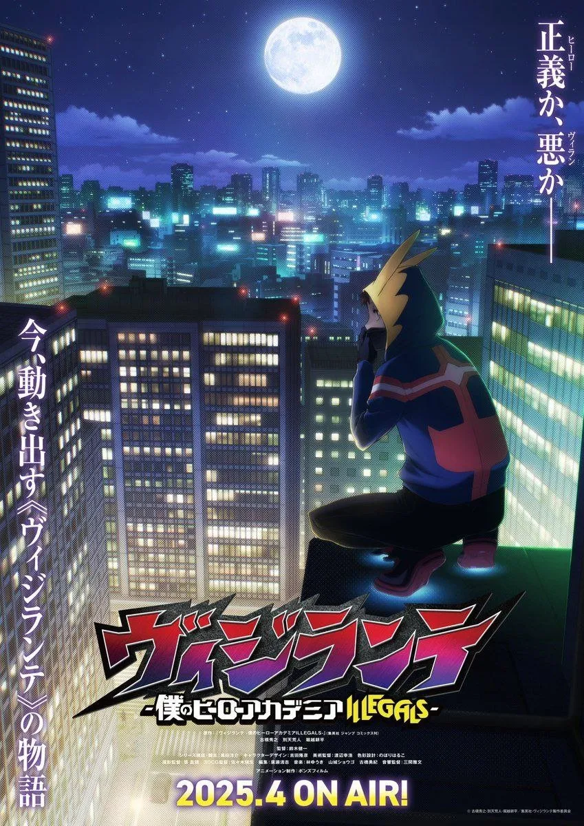 비질랜티 -나의 히어로 아카데미아 ILLEGALS-