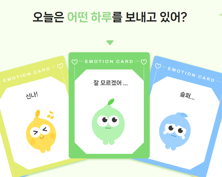 오늘 감정을 선택하는 카드형 이미지&amp;#44; 신남&middot;혼란&middot;슬픔 표현 캐릭터로 구성