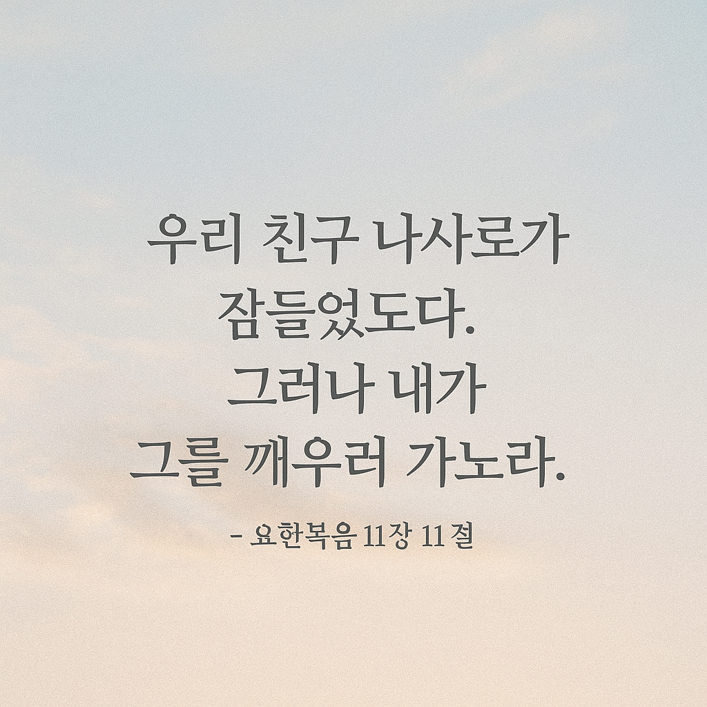 다시 만날 그날까지 – 1편: 그리움은 하늘을 향한다