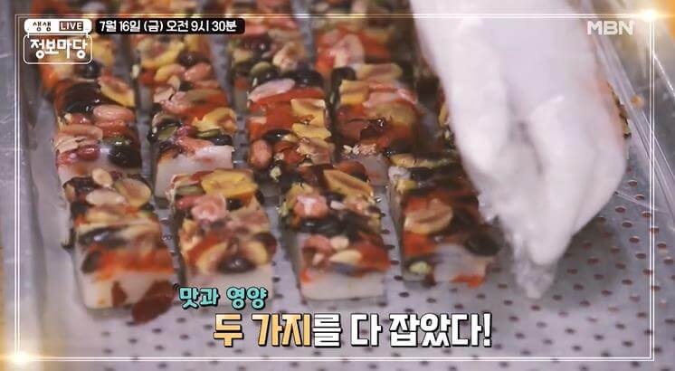 생생정보마당-영양떡