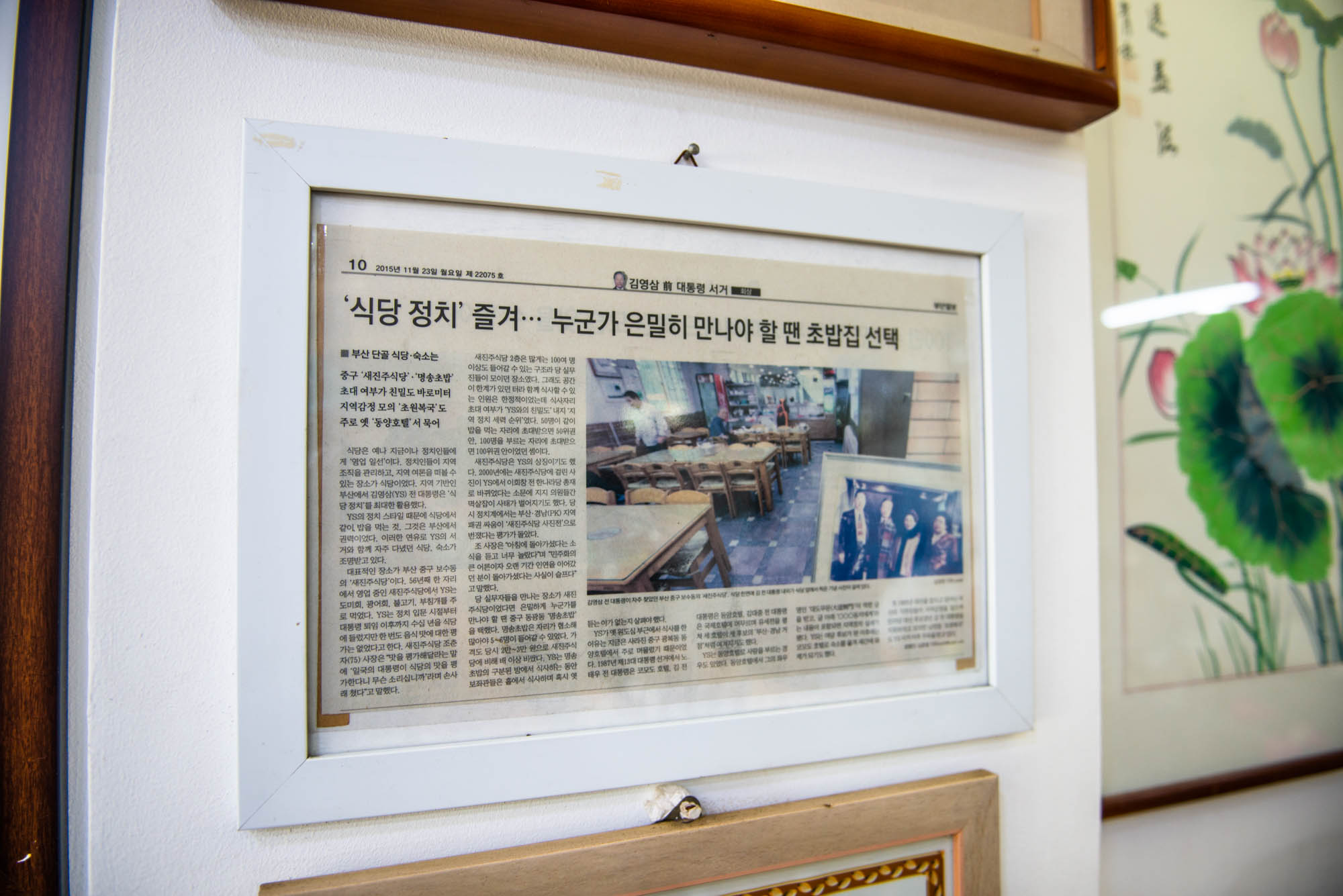 김영삼대통령 단골 식당 기사