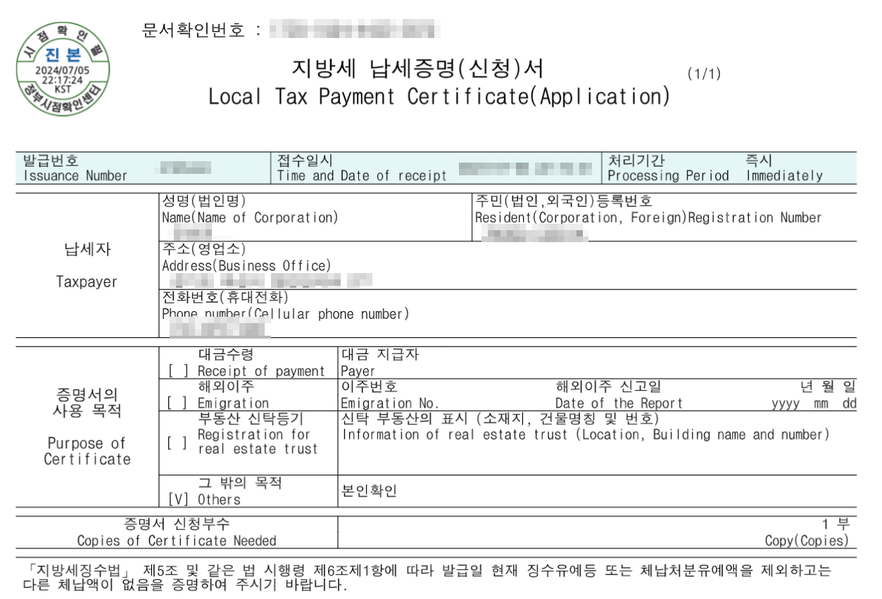 지방세완납증명서 인터넷 발급 정부24 하나면 손쉽고 빠르게 14