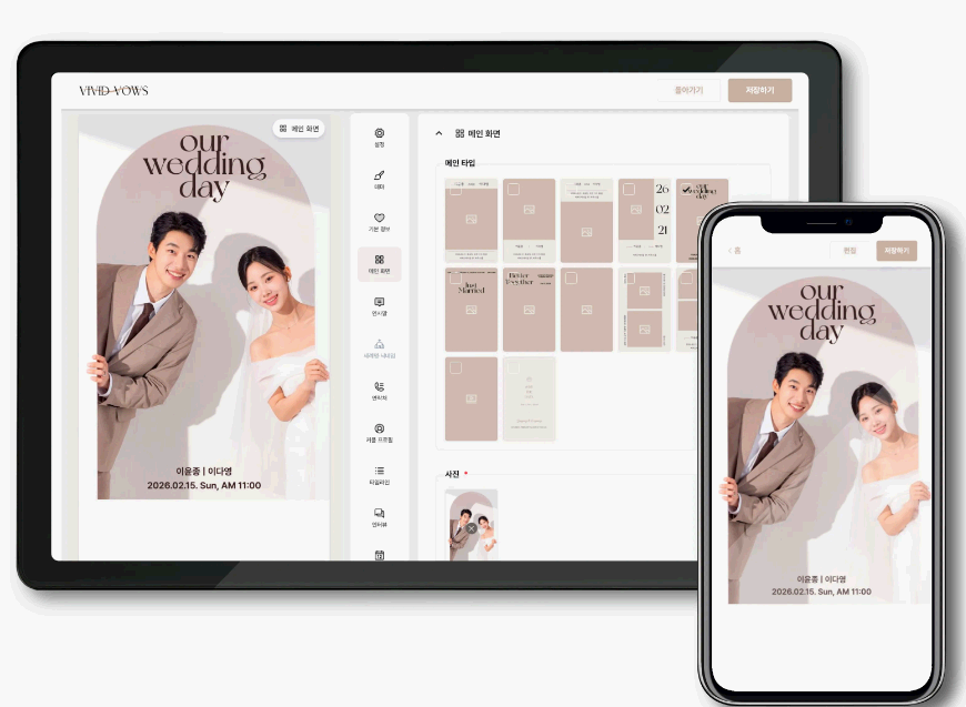 화면 속 URL 링크를 담은 디지털 모바일 청접장