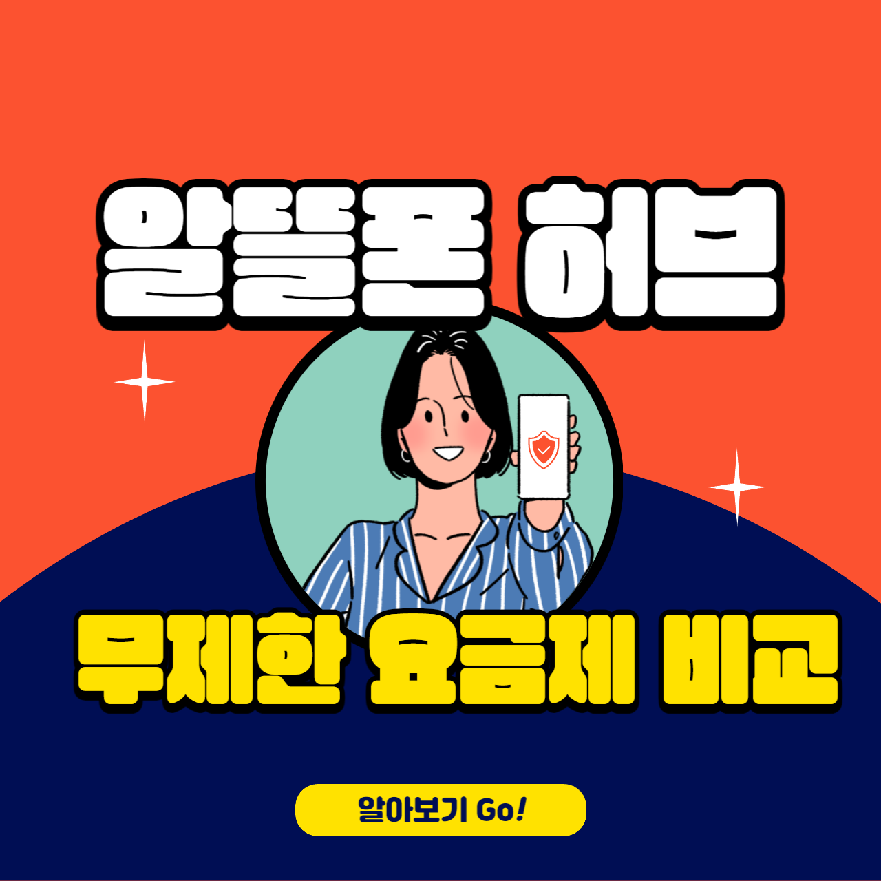 알뜰폰 허브 사이트 요금제비교