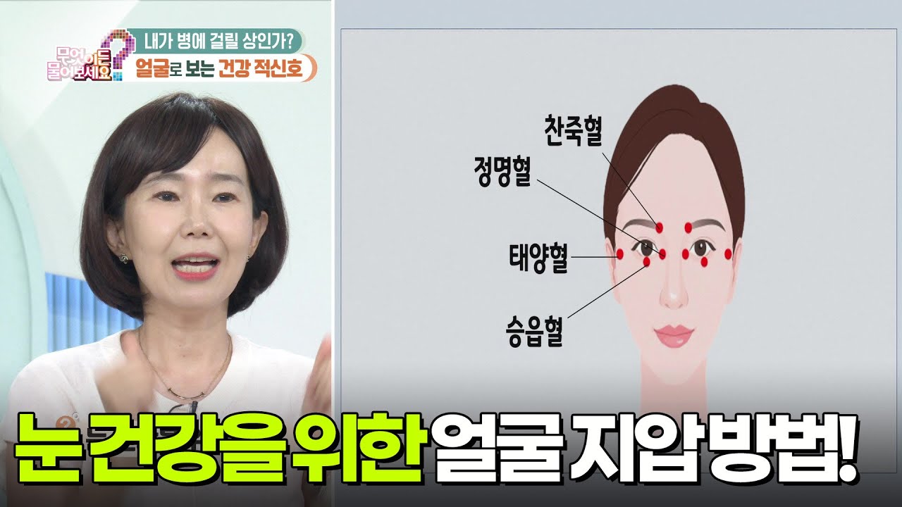 무엇이든 물어보세요 얼굴로 보는 건강 적신호